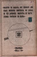 OP Germano José Eiras - São Lourenço / Santo Isidoro - Construir uma moradia - Licença de construção nº. 156/1950, de 4 de Março - liicença de utilização nº. 497/1953, de 1 de Junho